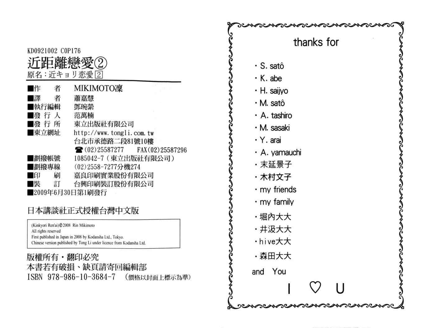 《近距离恋爱》漫画 02卷