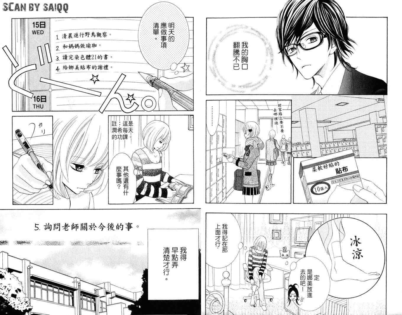 《近距离恋爱》漫画 01卷