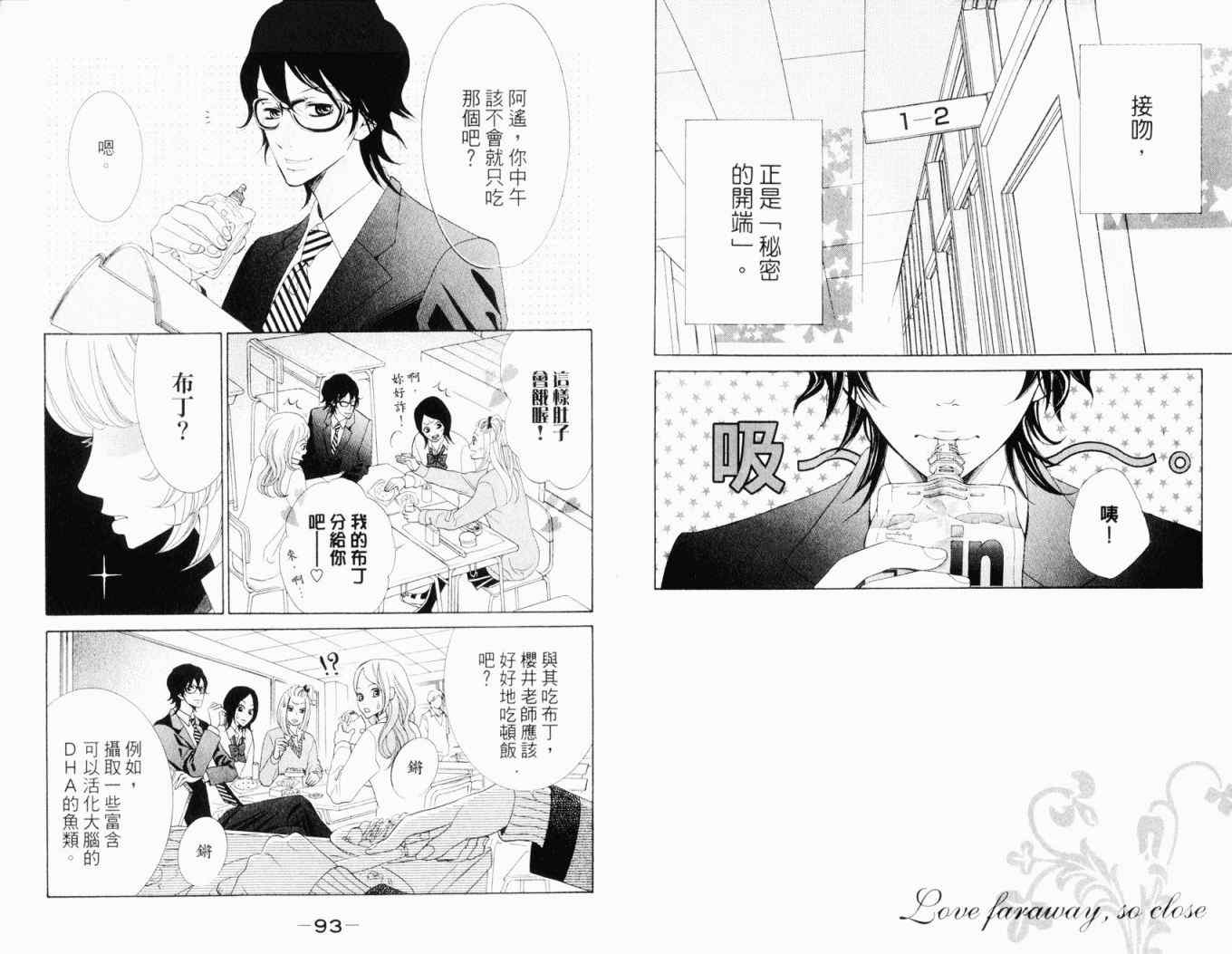 《近距离恋爱》漫画 01卷