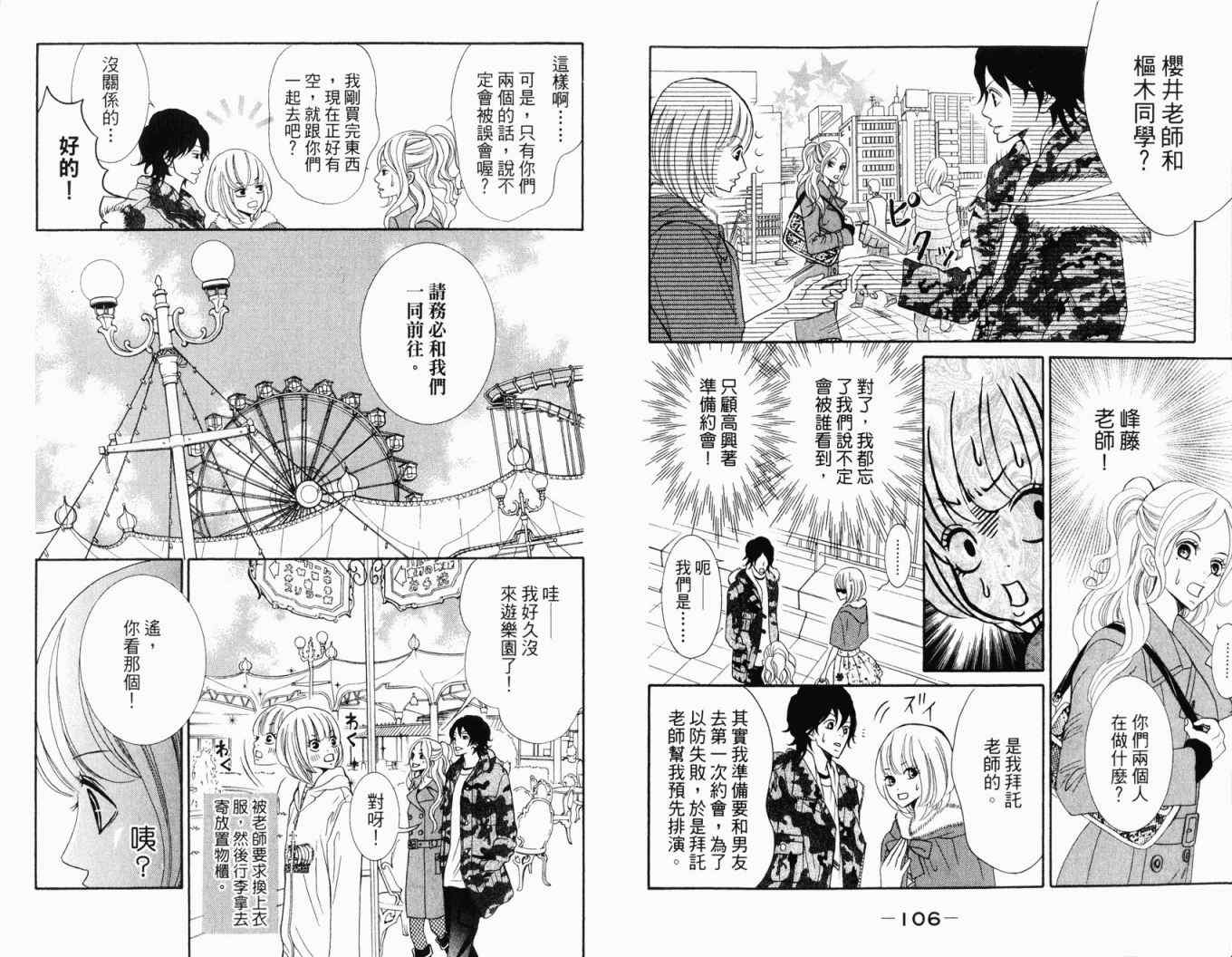 《近距离恋爱》漫画 01卷