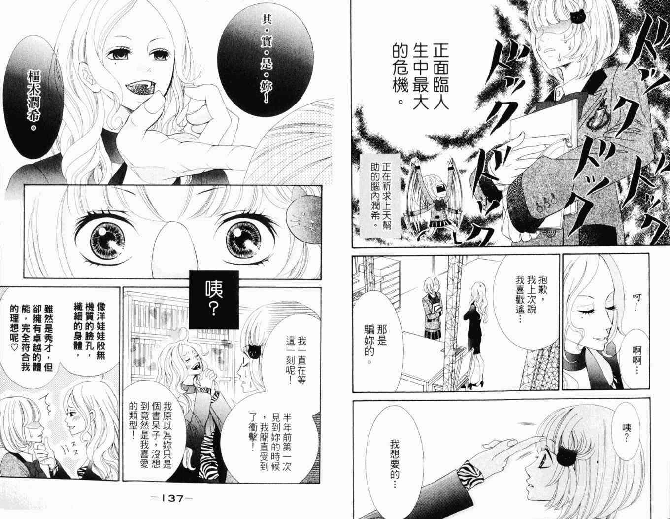 《近距离恋爱》漫画 01卷