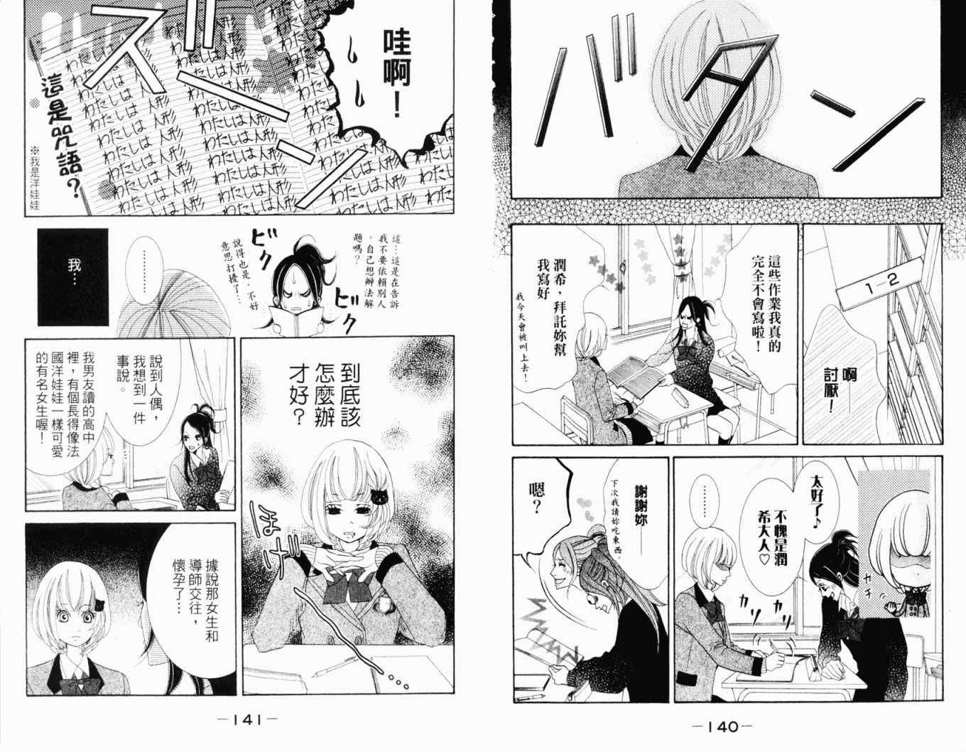 《近距离恋爱》漫画 01卷