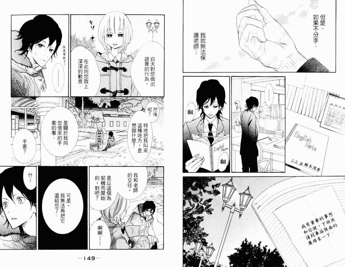 《近距离恋爱》漫画 01卷