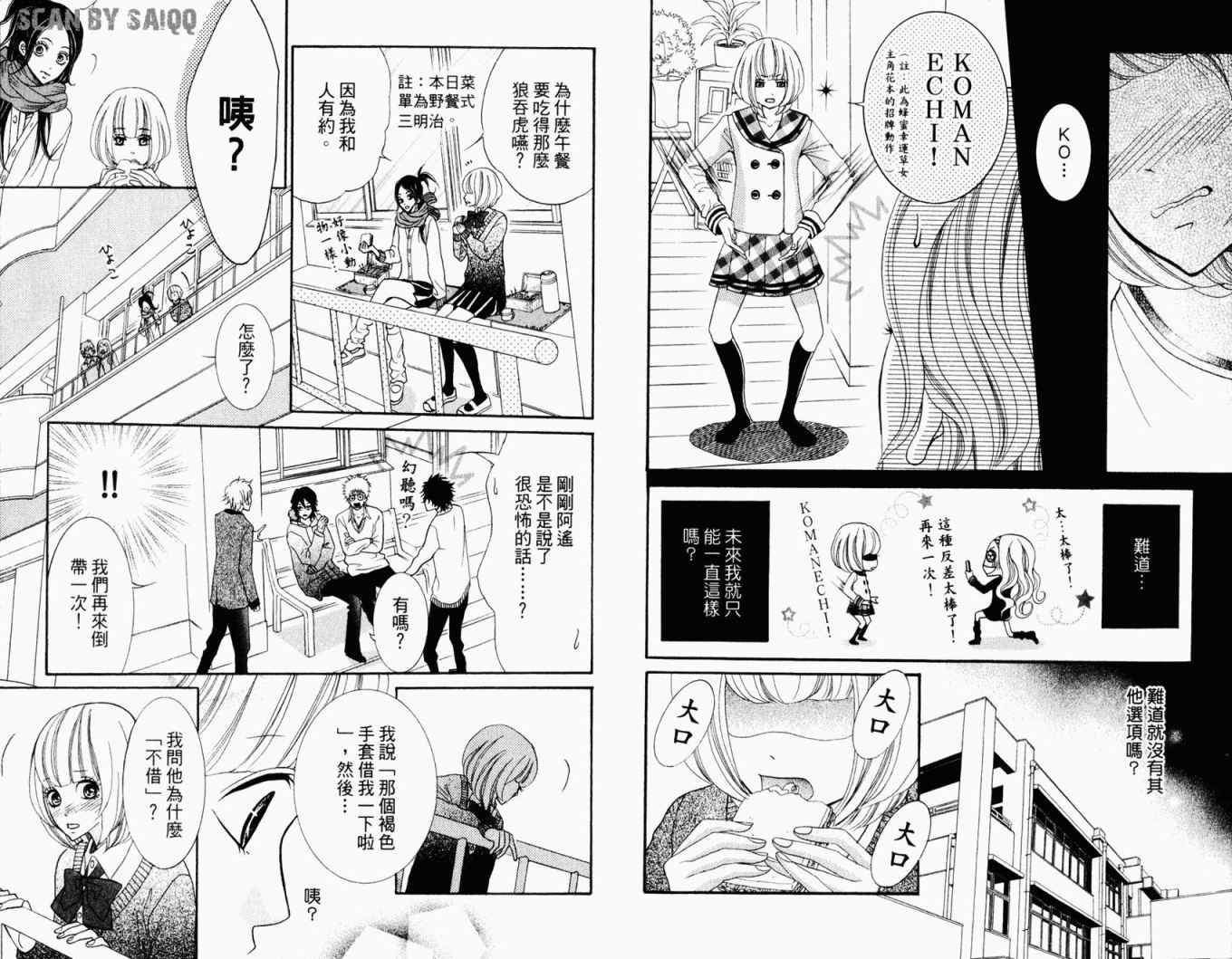 《近距离恋爱》漫画 01卷