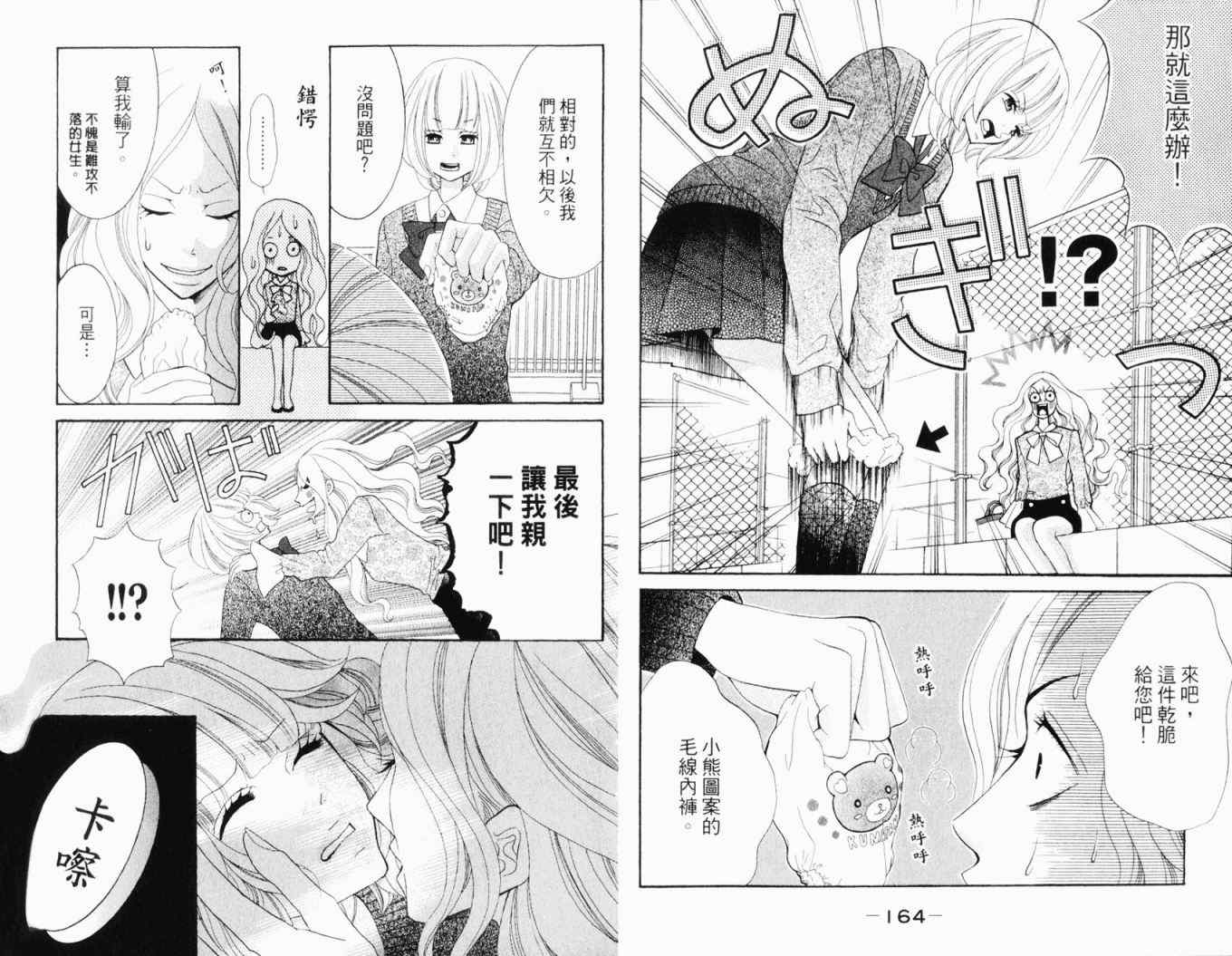 《近距离恋爱》漫画 01卷