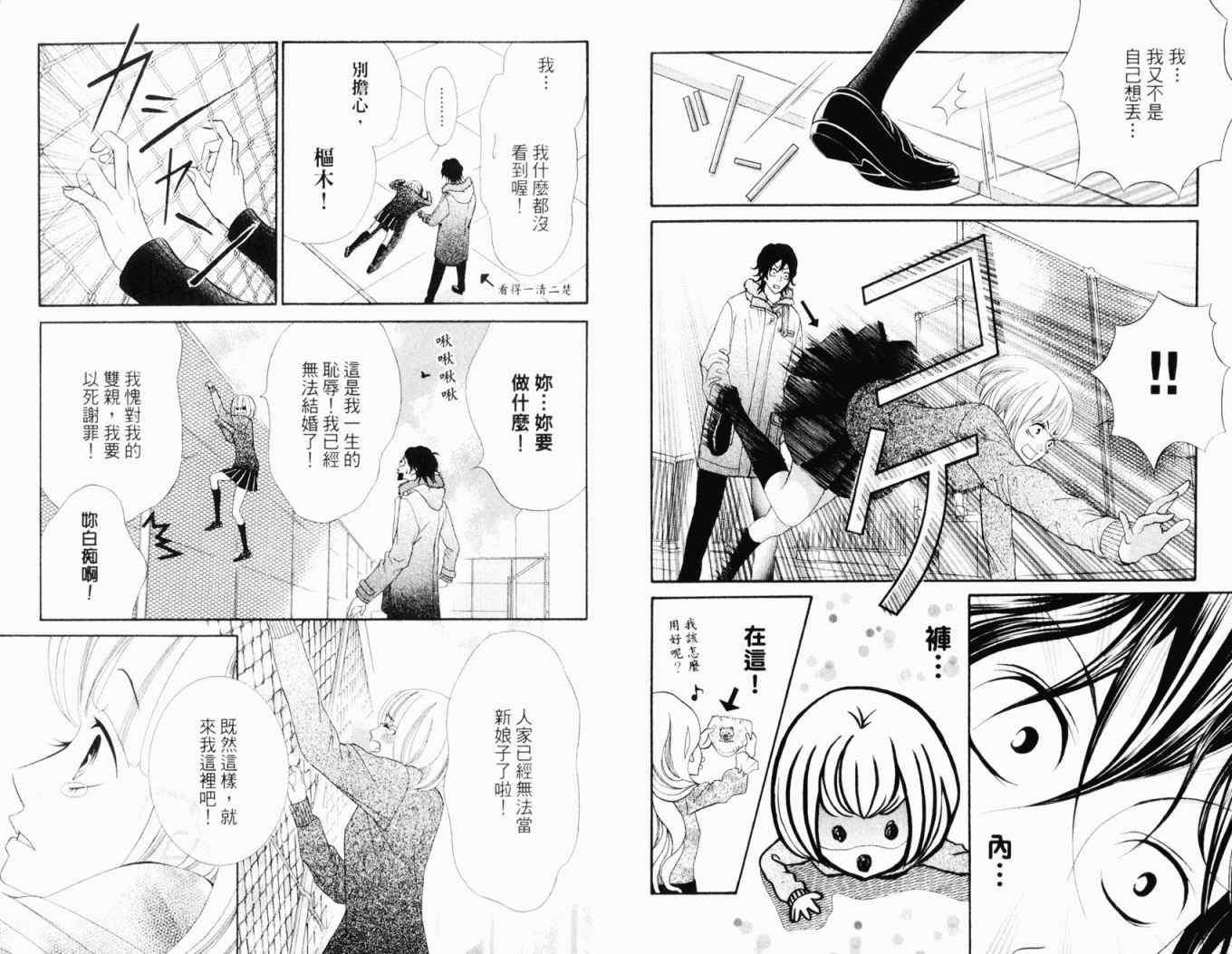 《近距离恋爱》漫画 01卷