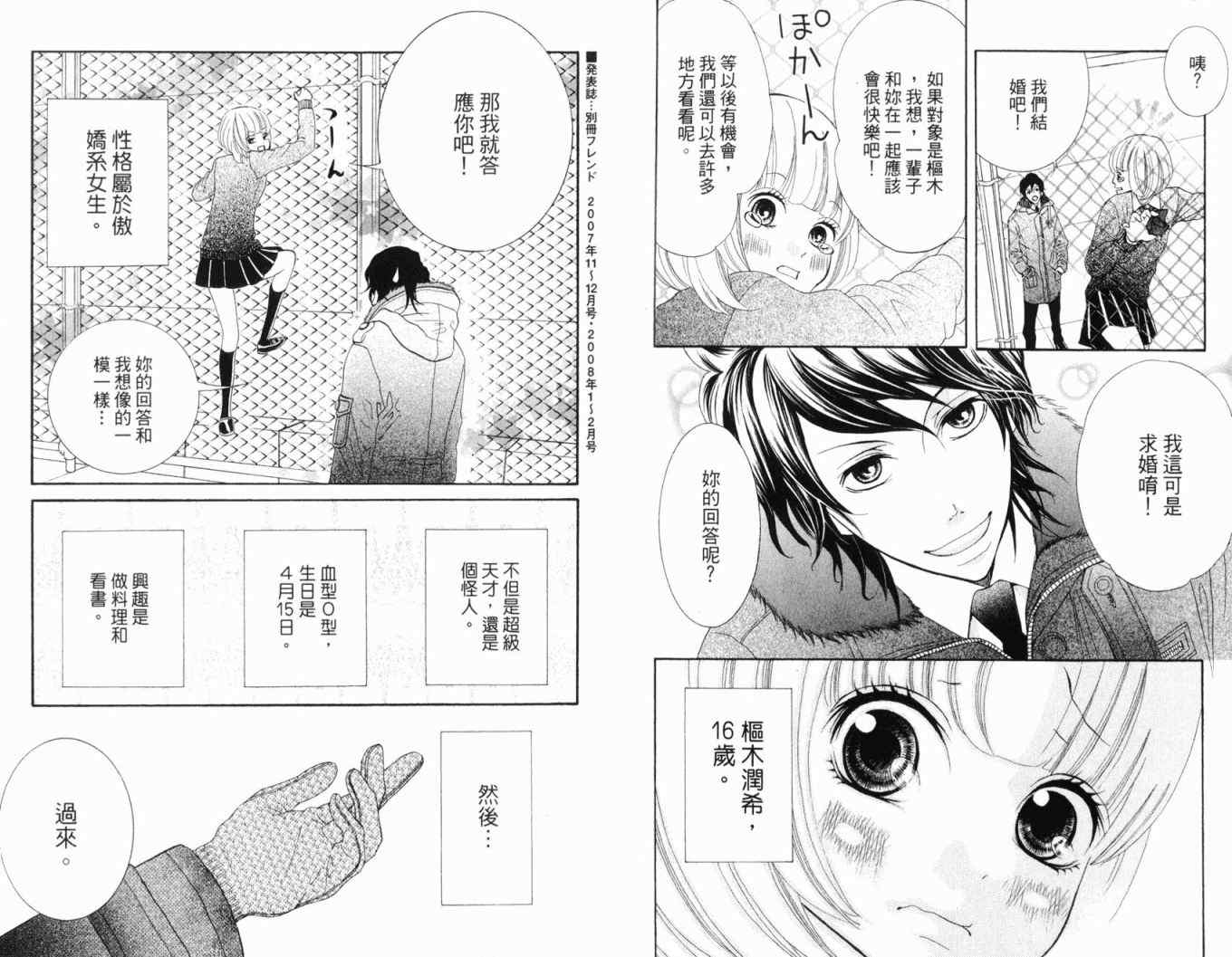 《近距离恋爱》漫画 01卷