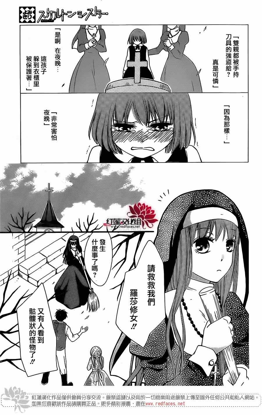 《骸骨修女》漫画 001集