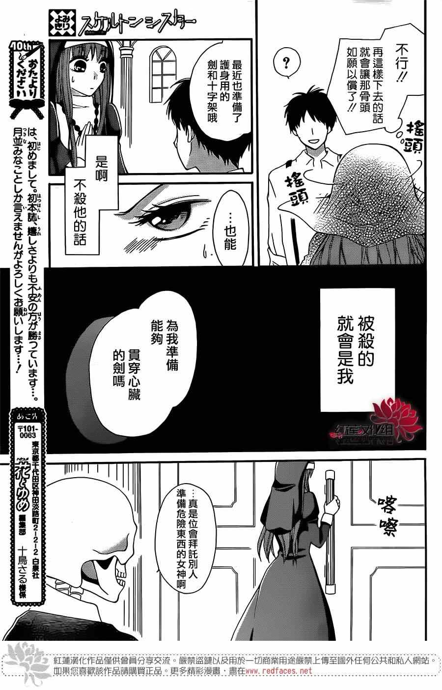 《骸骨修女》漫画 001集