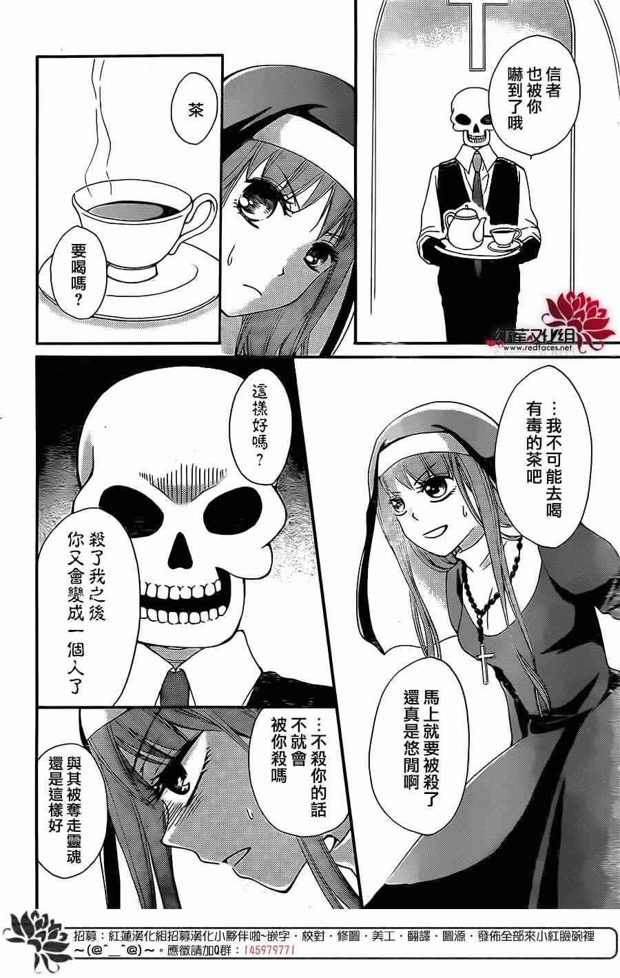 《骸骨修女》漫画 001集