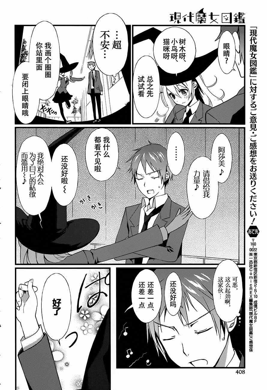 《现代魔女图鑒》漫画 002集