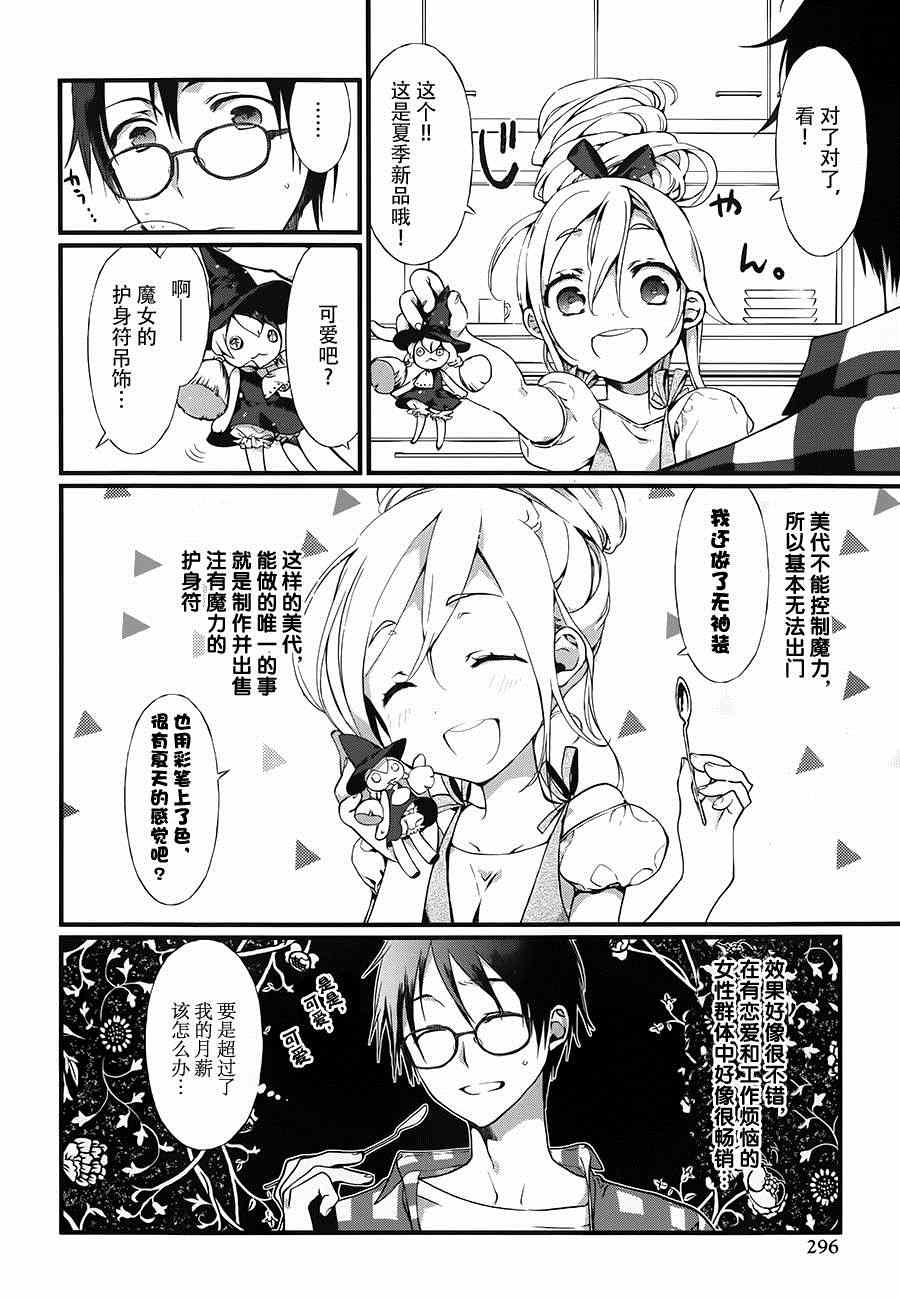 《现代魔女图鑒》漫画 004集