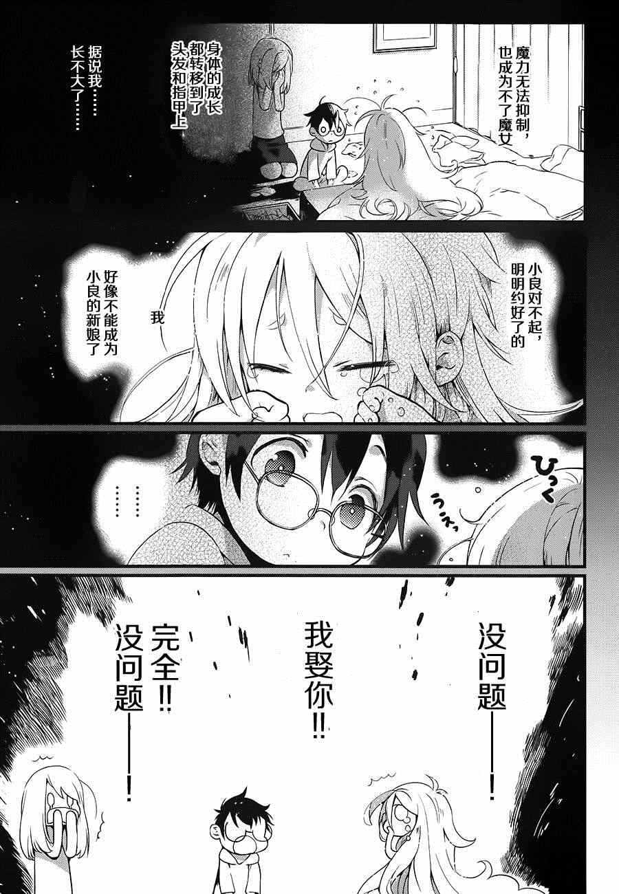 《现代魔女图鑒》漫画 004集