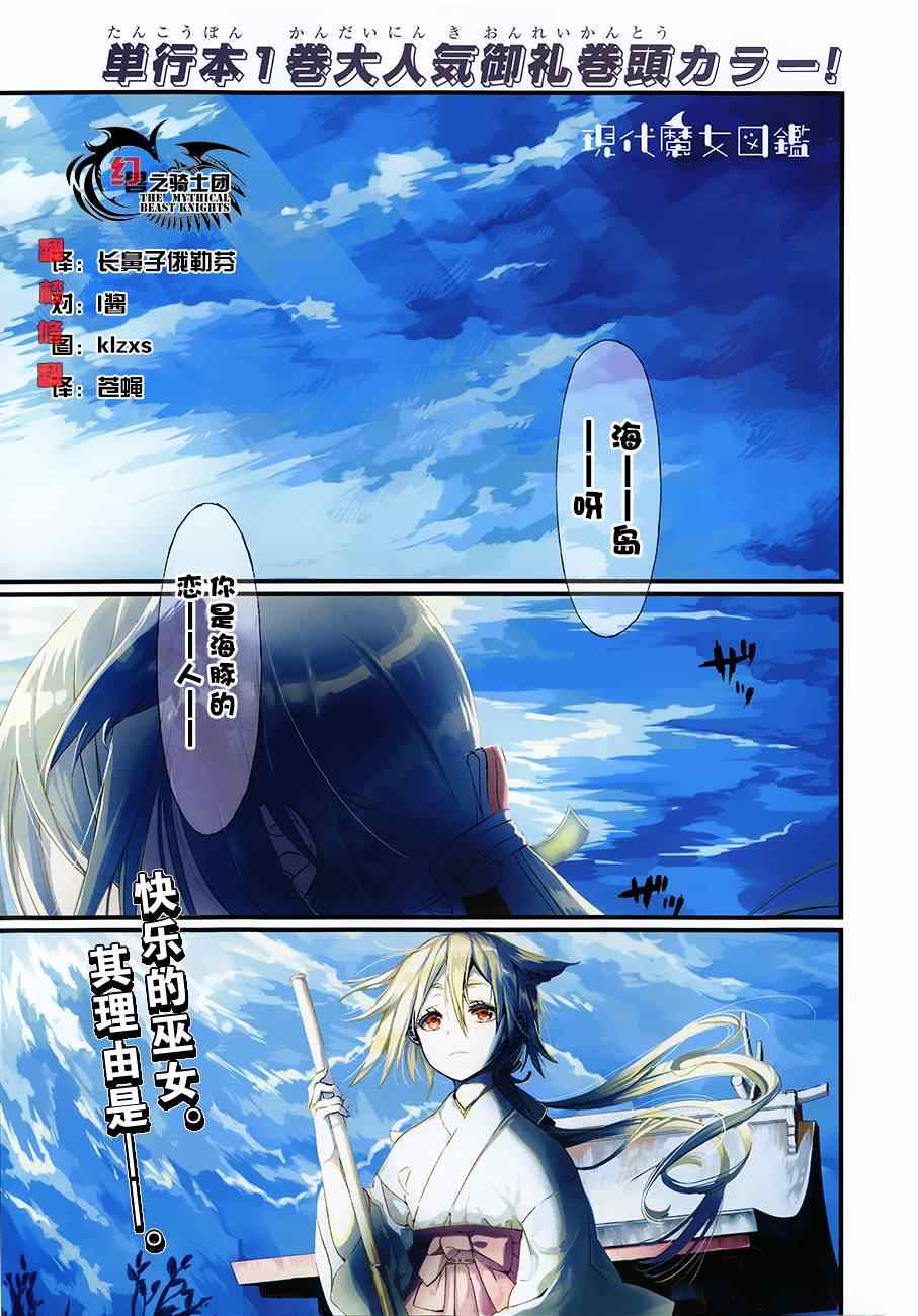 《现代魔女图鑒》漫画 010集