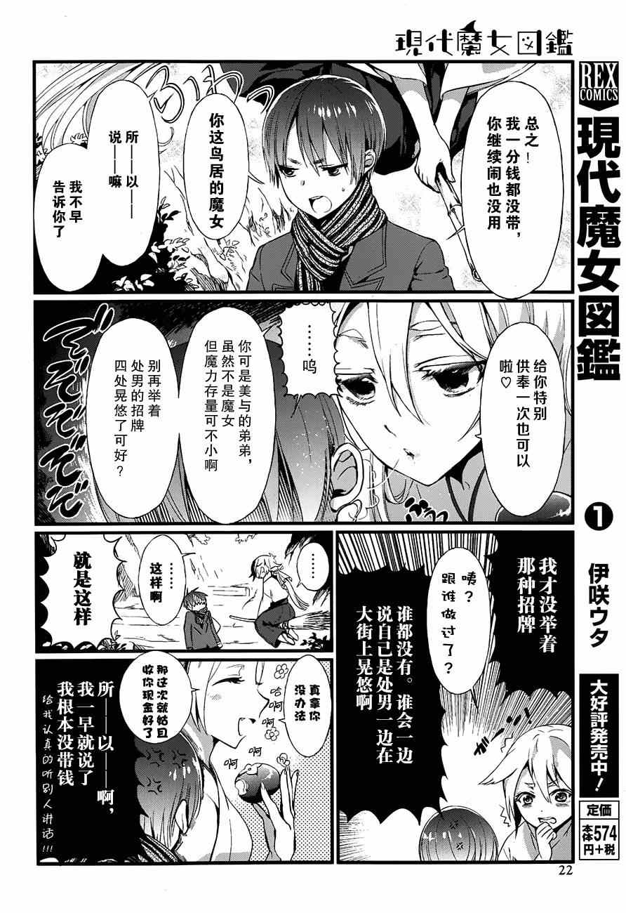 《现代魔女图鑒》漫画 010集