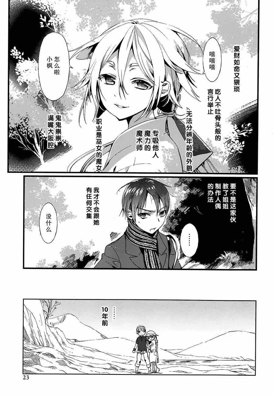 《现代魔女图鑒》漫画 010集