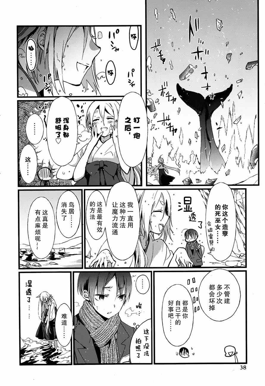 《现代魔女图鑒》漫画 010集