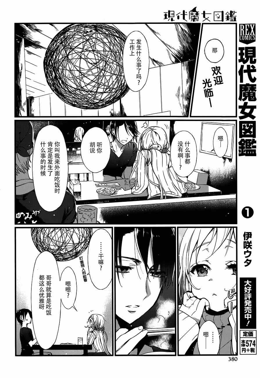 《现代魔女图鑒》漫画 011集