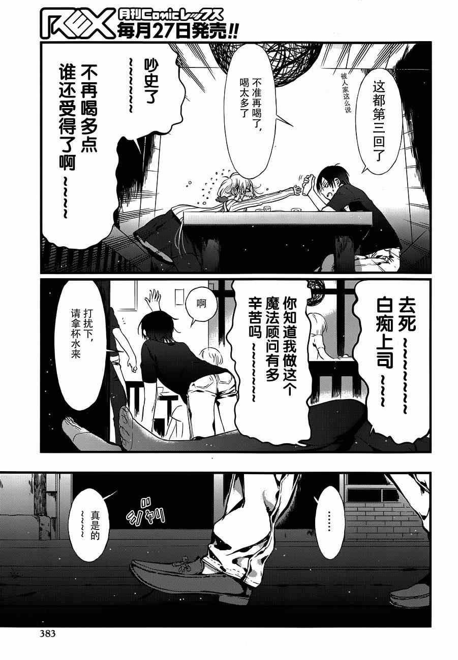 《现代魔女图鑒》漫画 011集