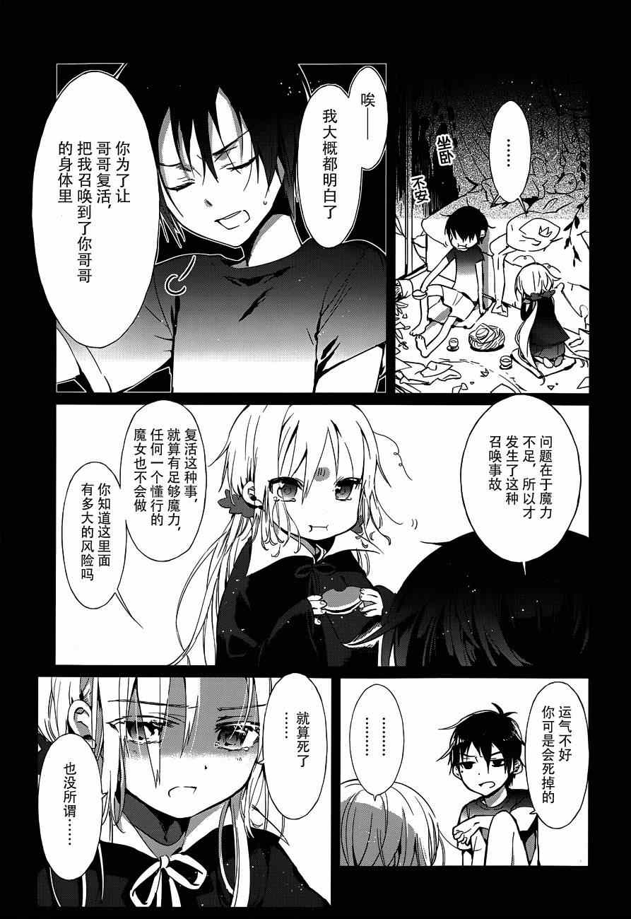 《现代魔女图鑒》漫画 011集