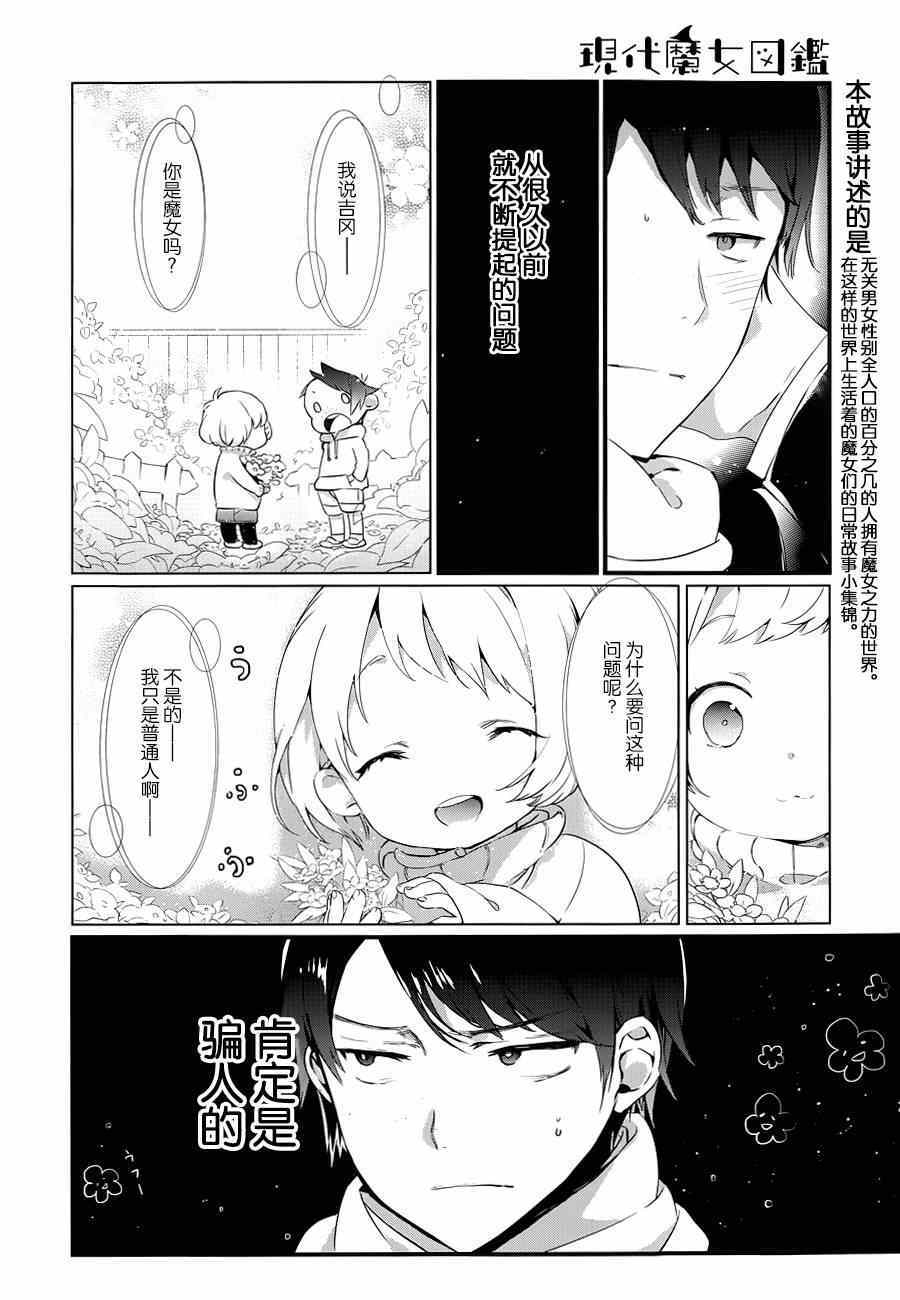 《现代魔女图鑒》漫画 012集