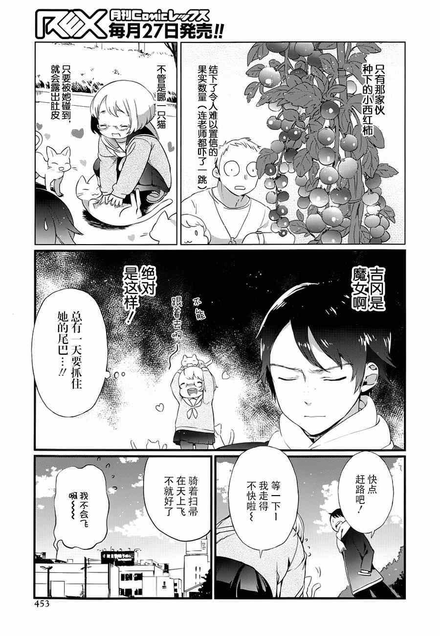 《现代魔女图鑒》漫画 012集