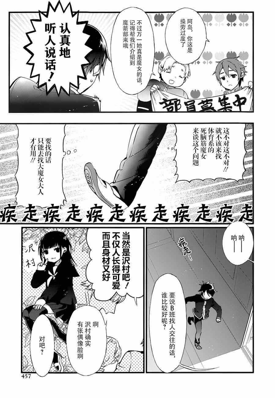 《现代魔女图鑒》漫画 012集