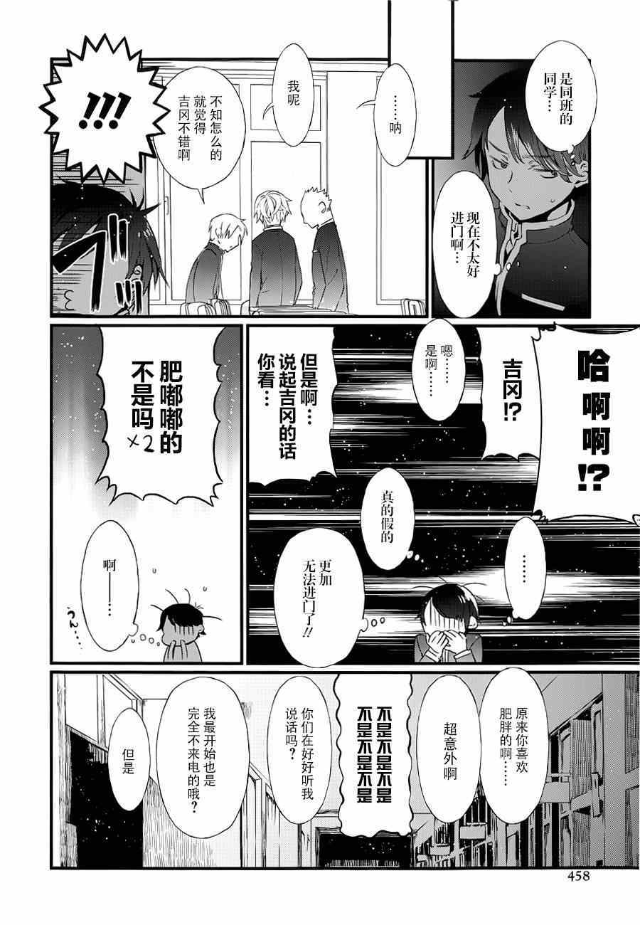 《现代魔女图鑒》漫画 012集