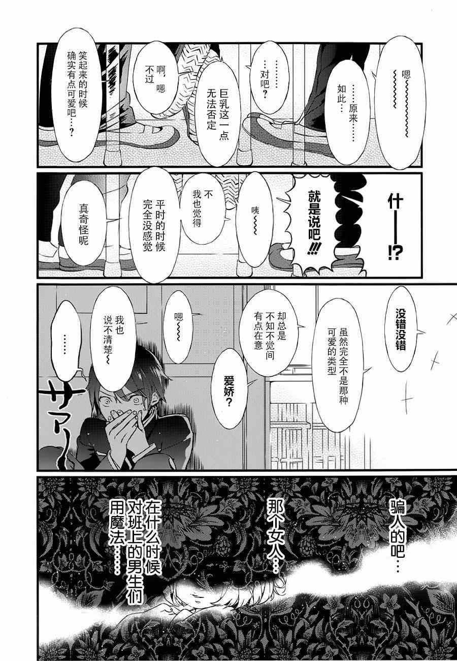 《现代魔女图鑒》漫画 012集