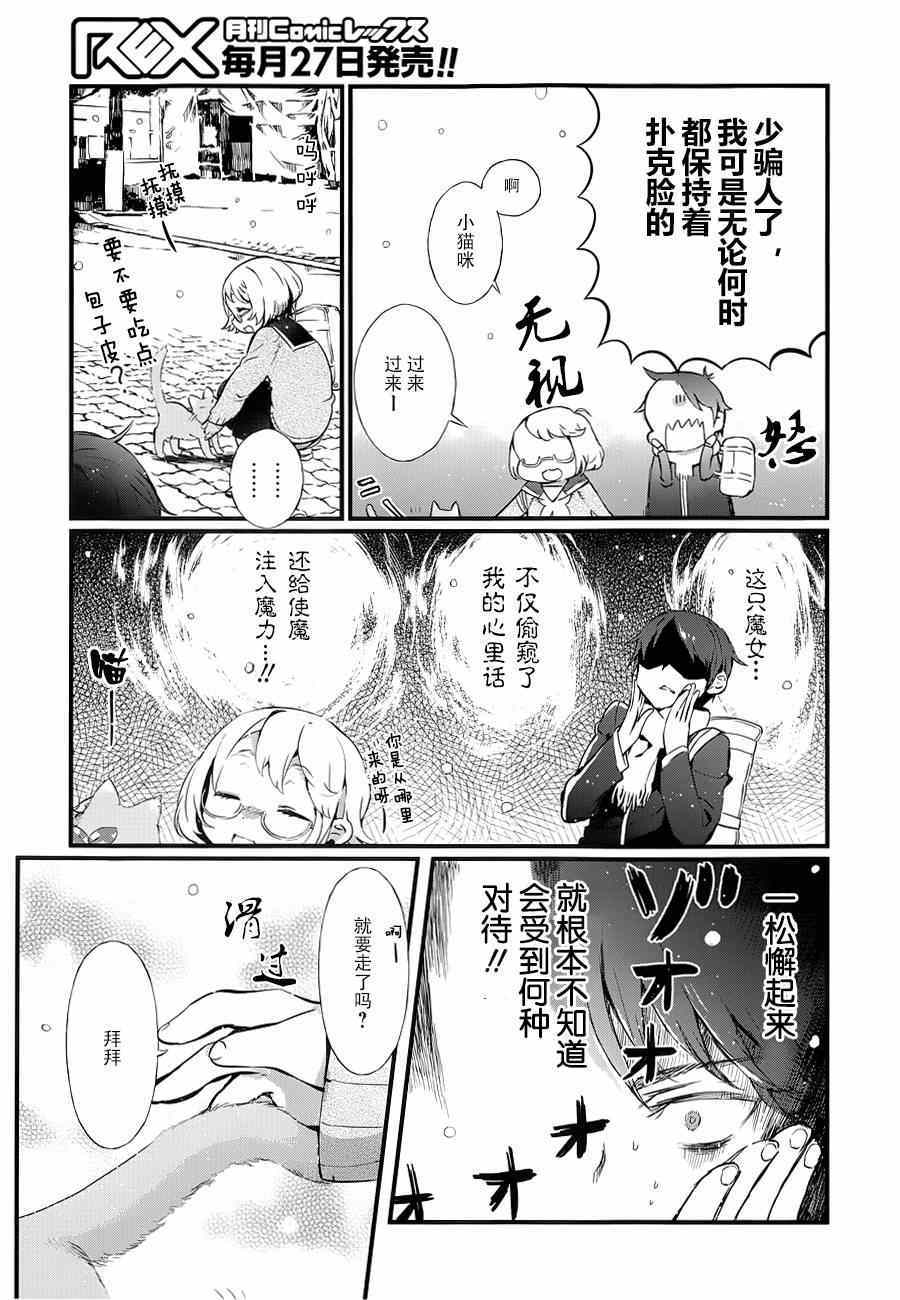 《现代魔女图鑒》漫画 012集