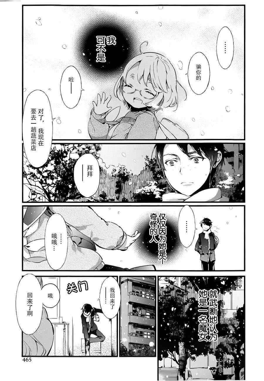 《现代魔女图鑒》漫画 012集