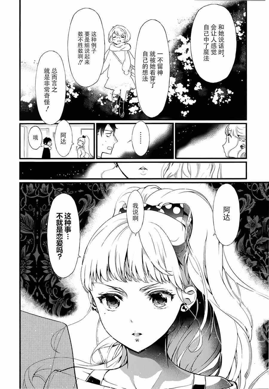 《现代魔女图鑒》漫画 012集