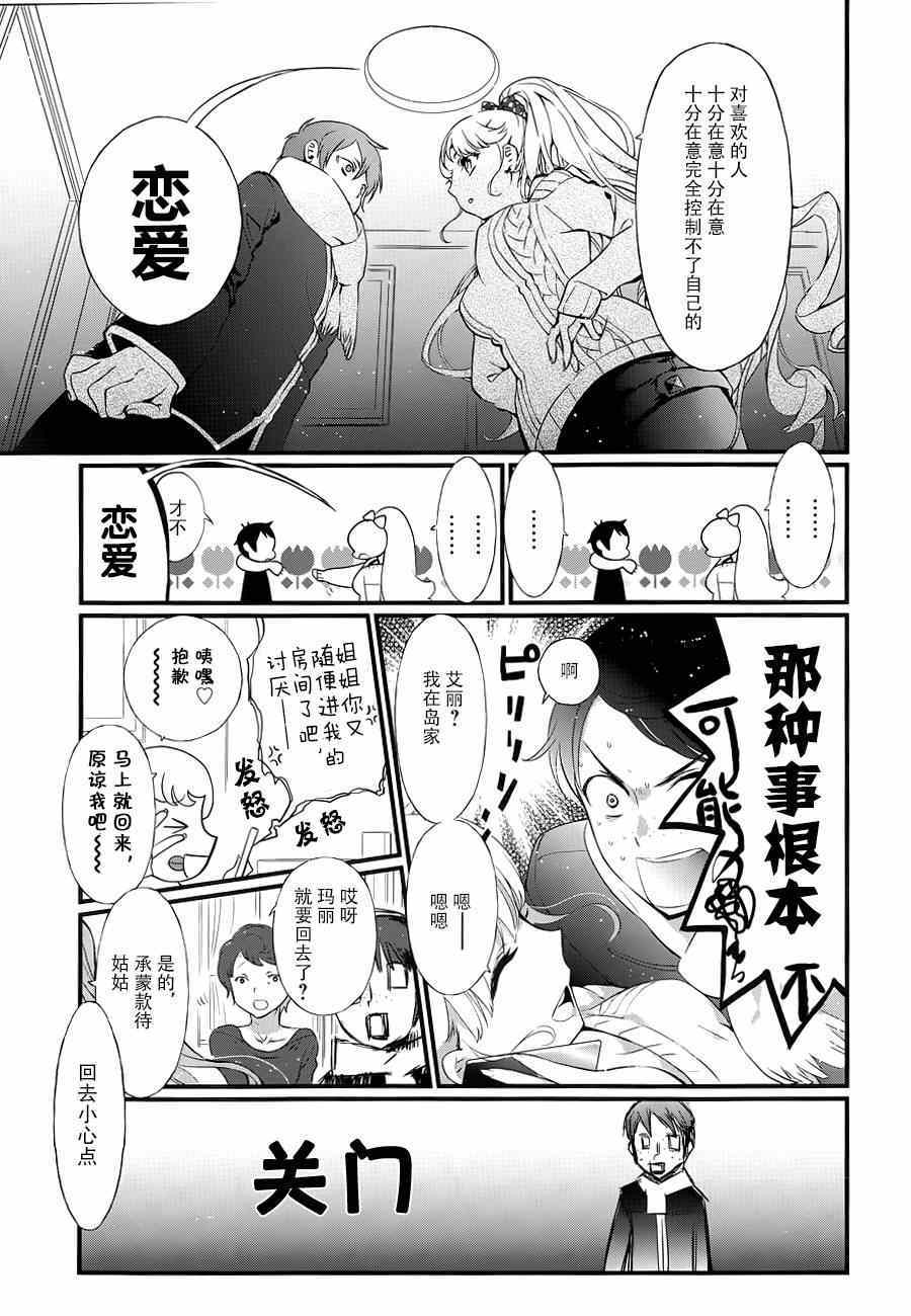 《现代魔女图鑒》漫画 012集