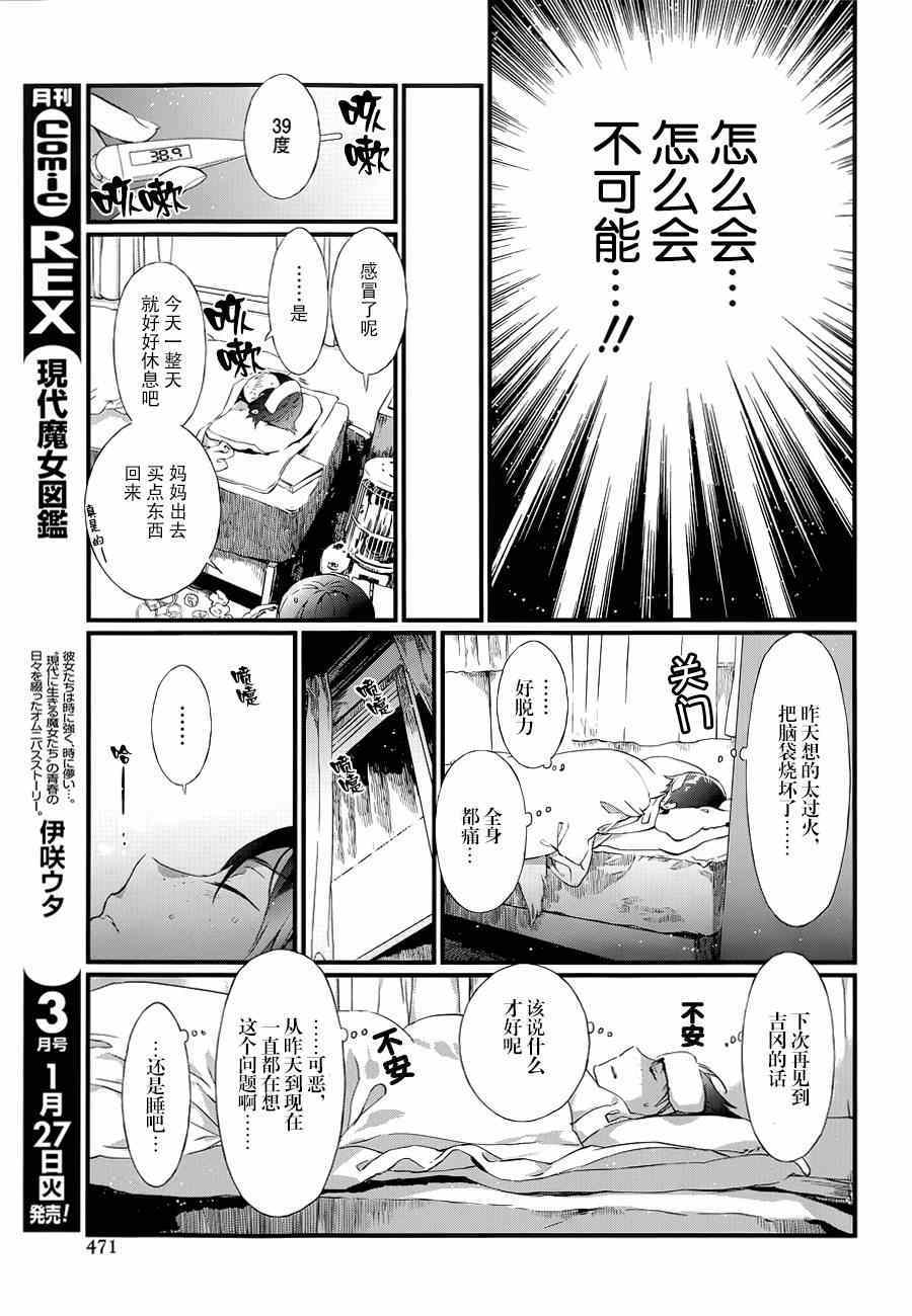 《现代魔女图鑒》漫画 012集