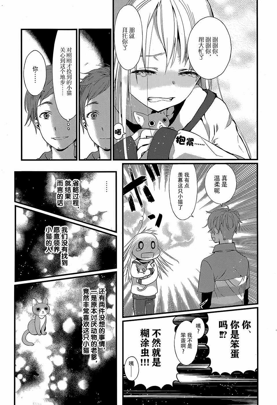 《现代魔女图鑒》漫画 014集