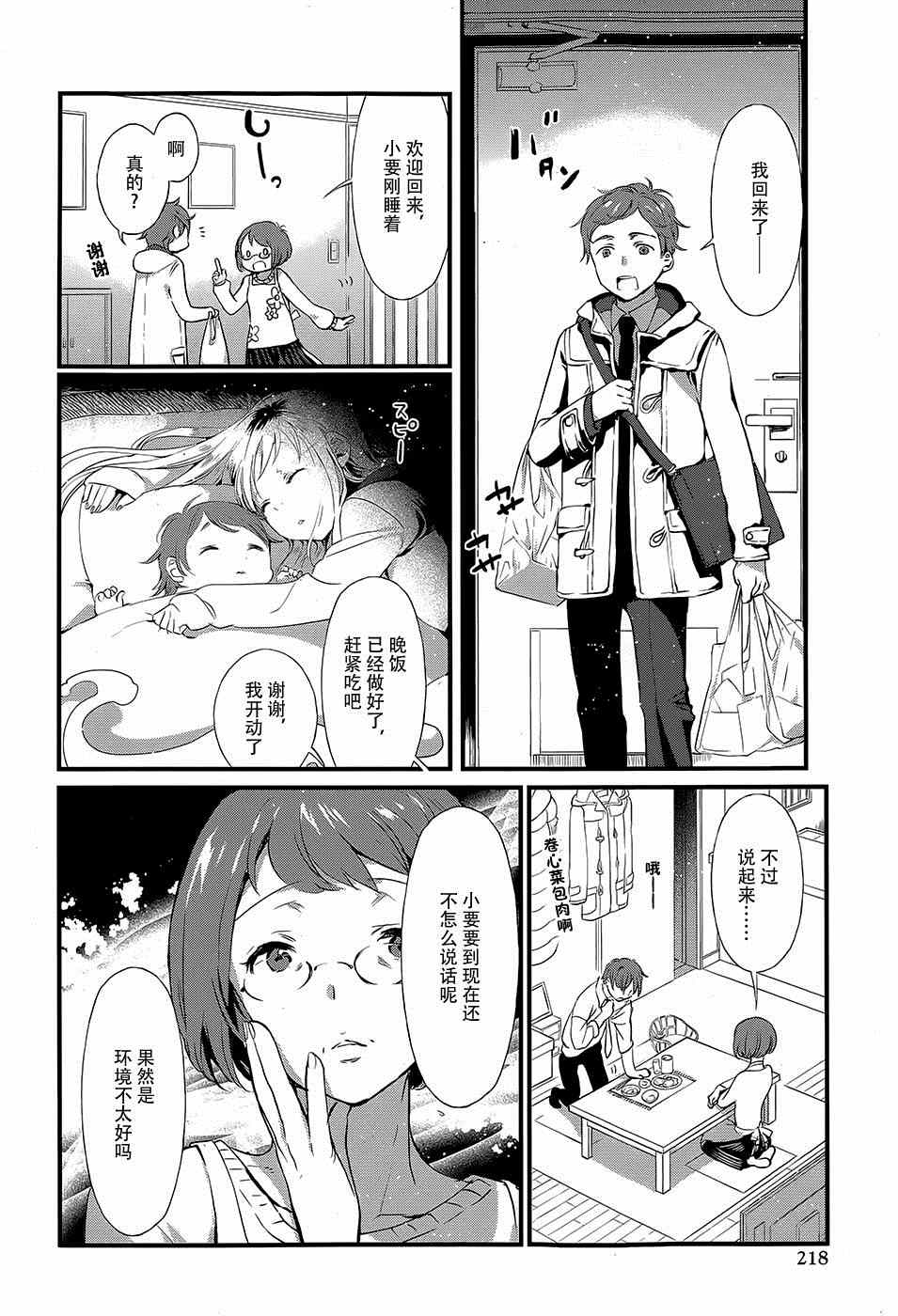 《现代魔女图鑒》漫画 014集