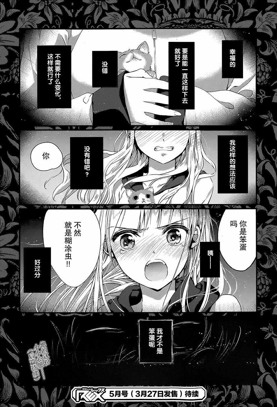 《现代魔女图鑒》漫画 014集