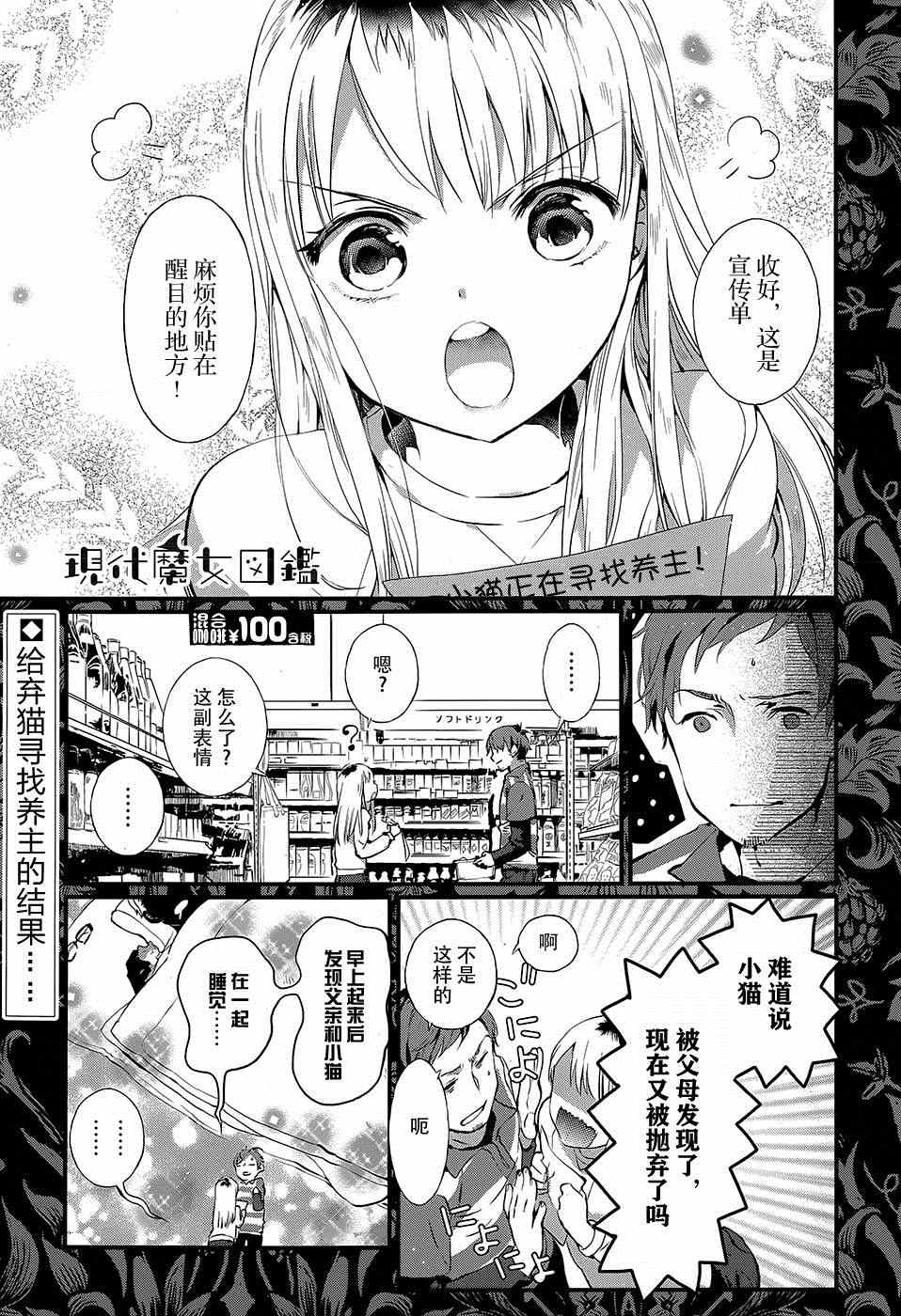 《现代魔女图鑒》漫画 015集