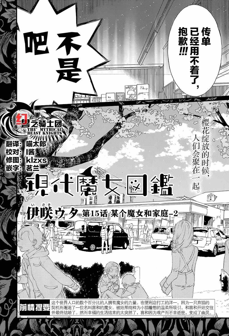 《现代魔女图鑒》漫画 015集