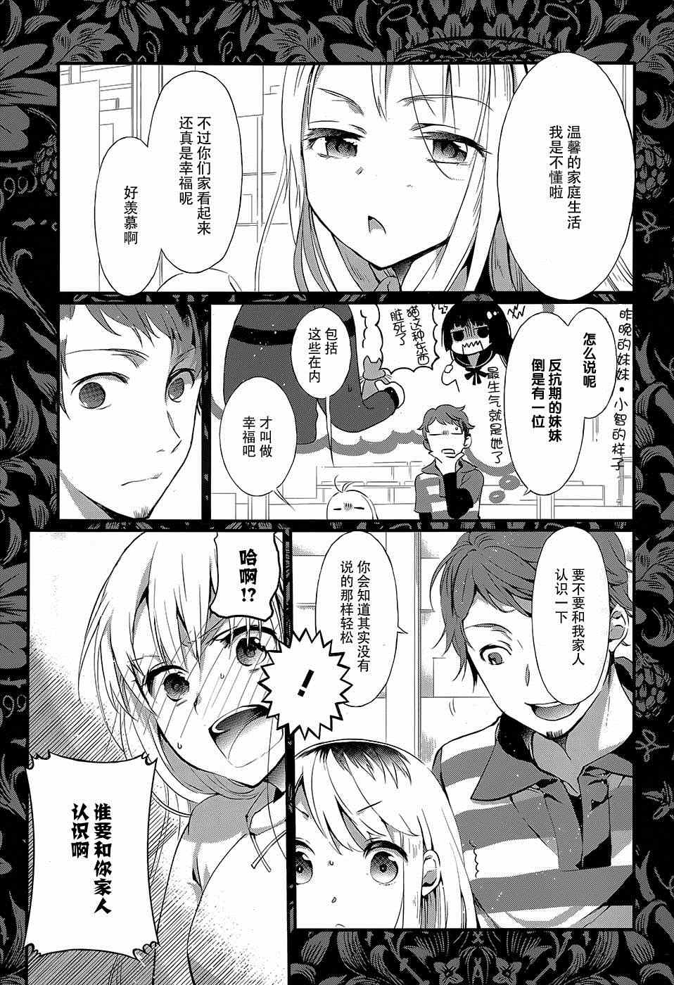 《现代魔女图鑒》漫画 015集