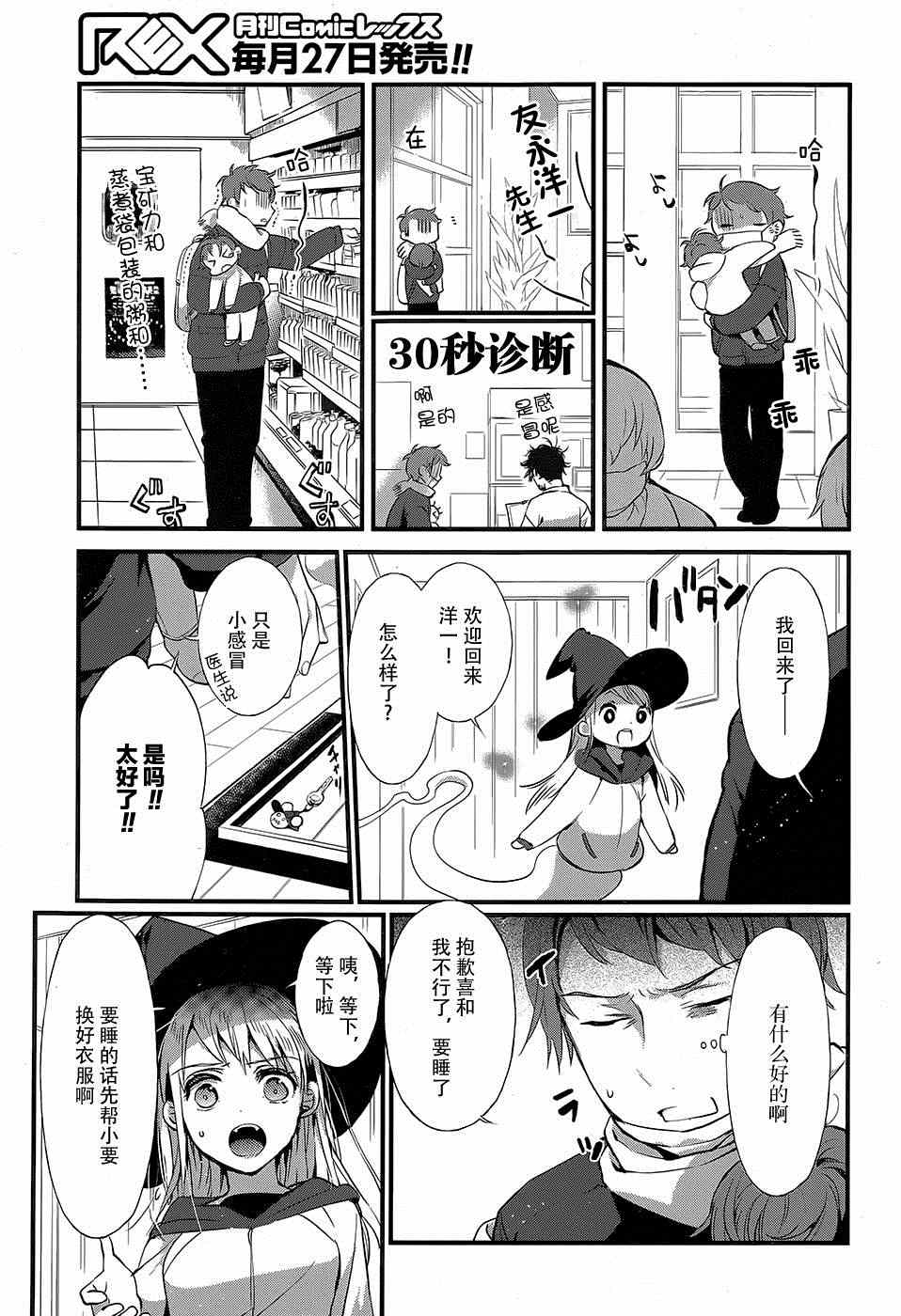 《现代魔女图鑒》漫画 015集