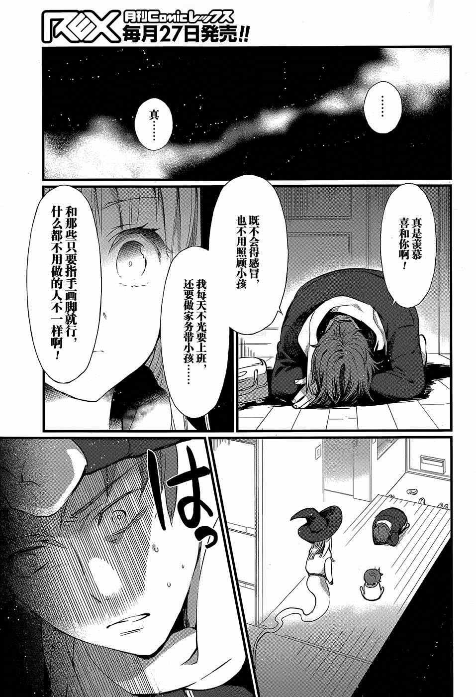 《现代魔女图鑒》漫画 015集