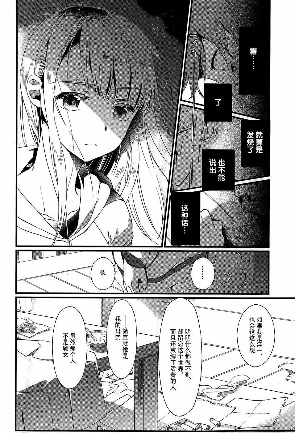 《现代魔女图鑒》漫画 015集