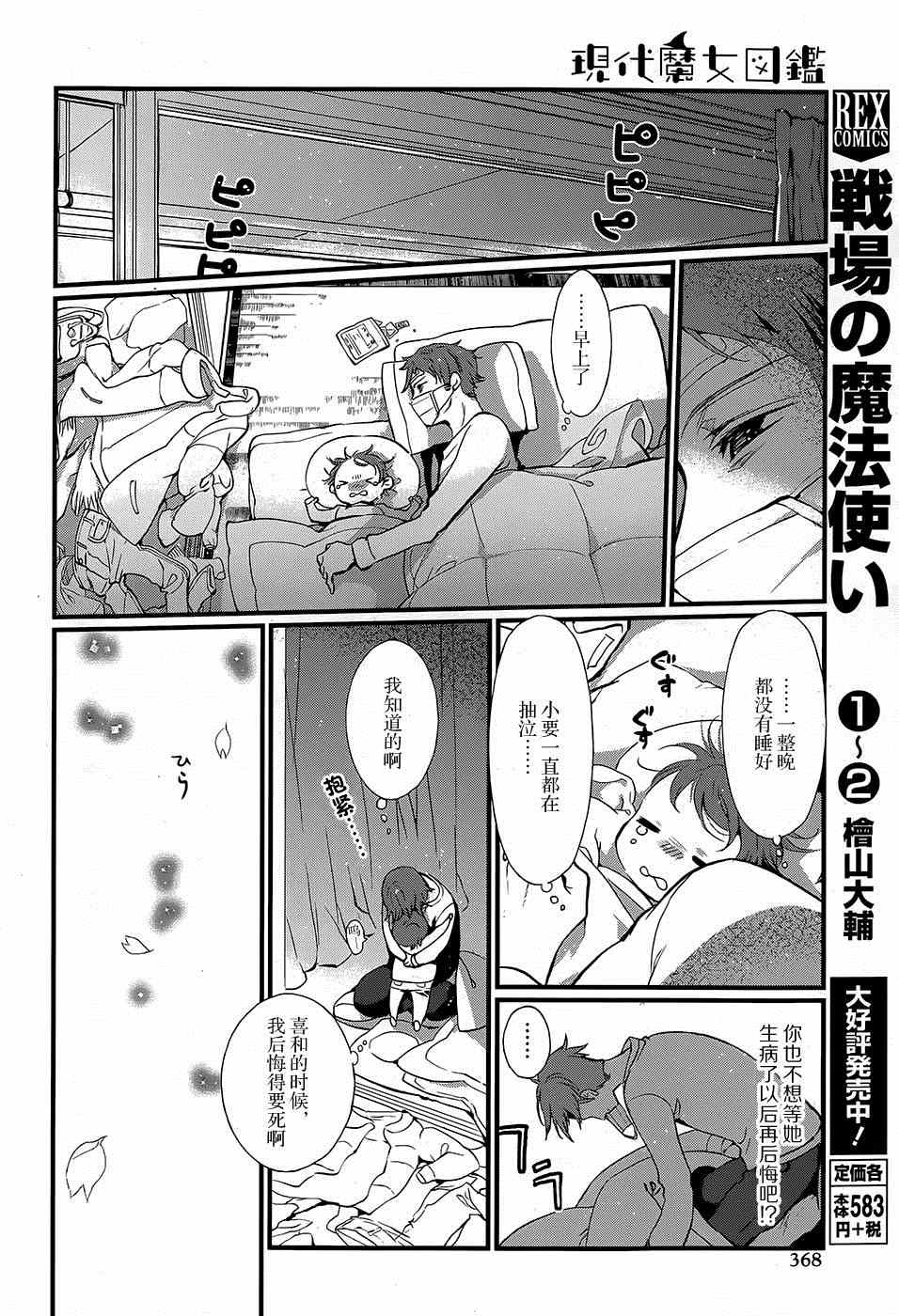 《现代魔女图鑒》漫画 015集