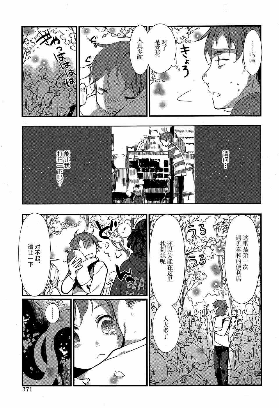 《现代魔女图鑒》漫画 015集