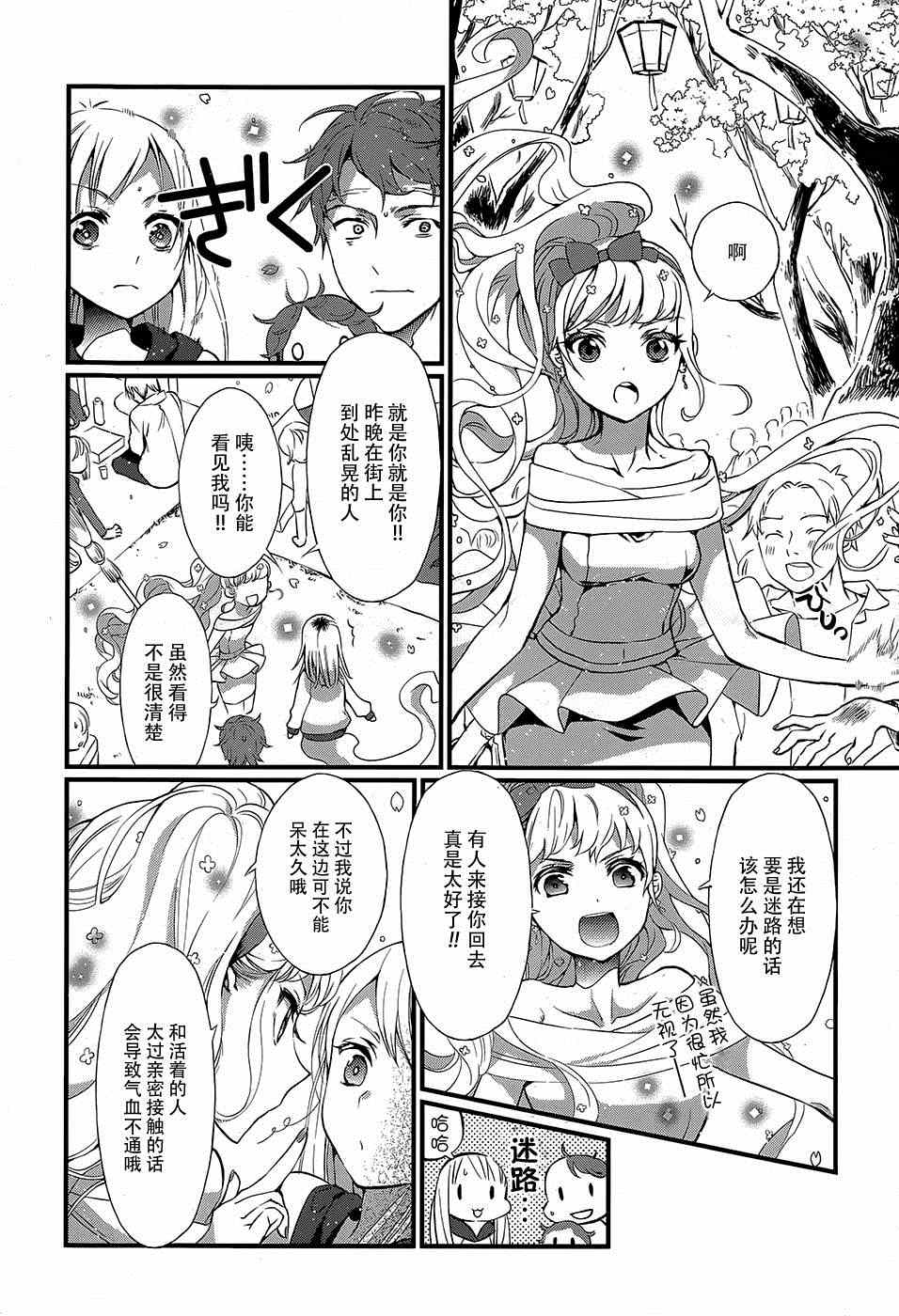 《现代魔女图鑒》漫画 015集