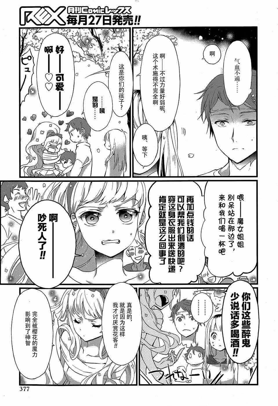 《现代魔女图鑒》漫画 015集