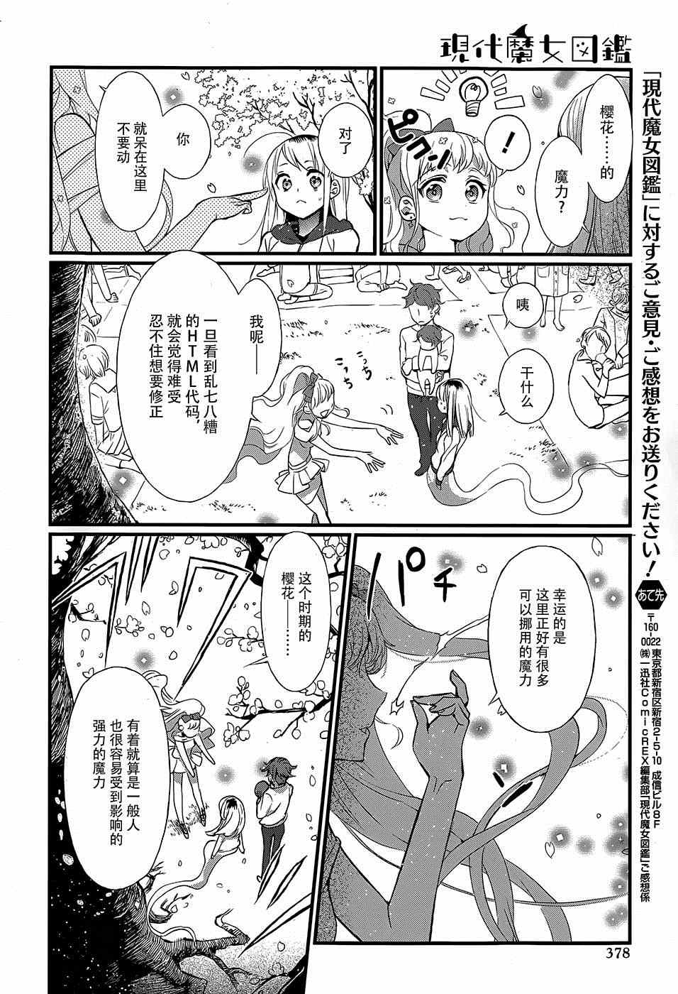 《现代魔女图鑒》漫画 015集