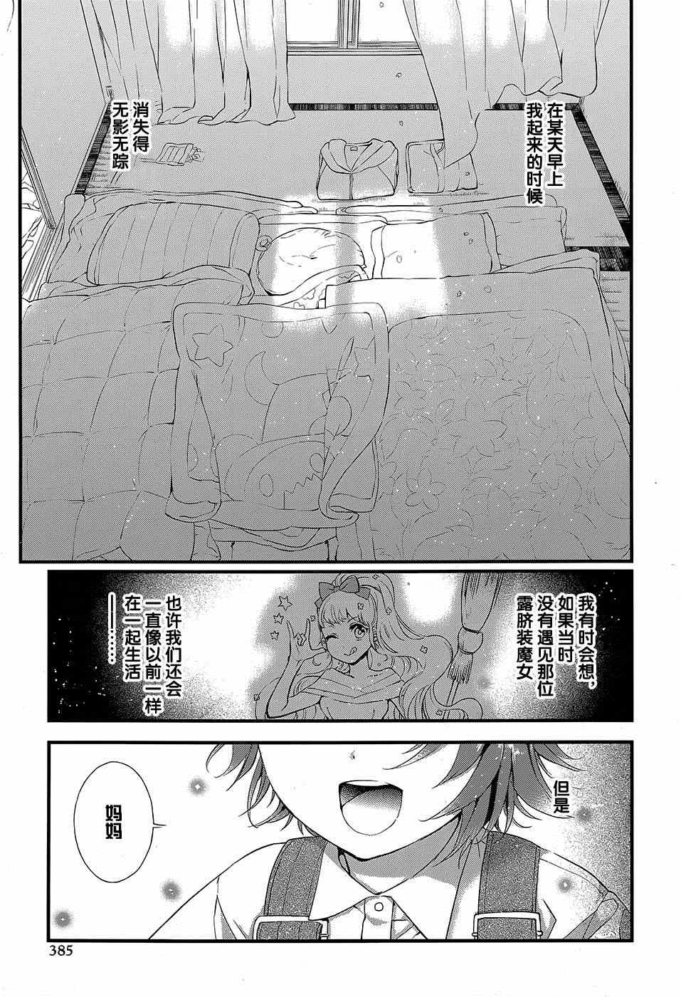 《现代魔女图鑒》漫画 015集