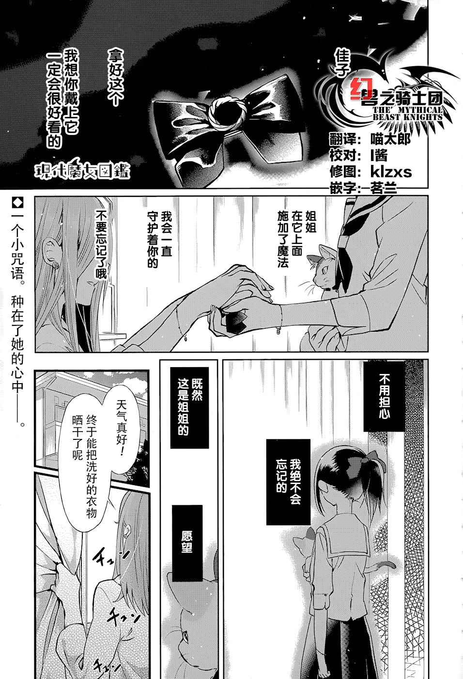 《现代魔女图鑒》漫画 017话